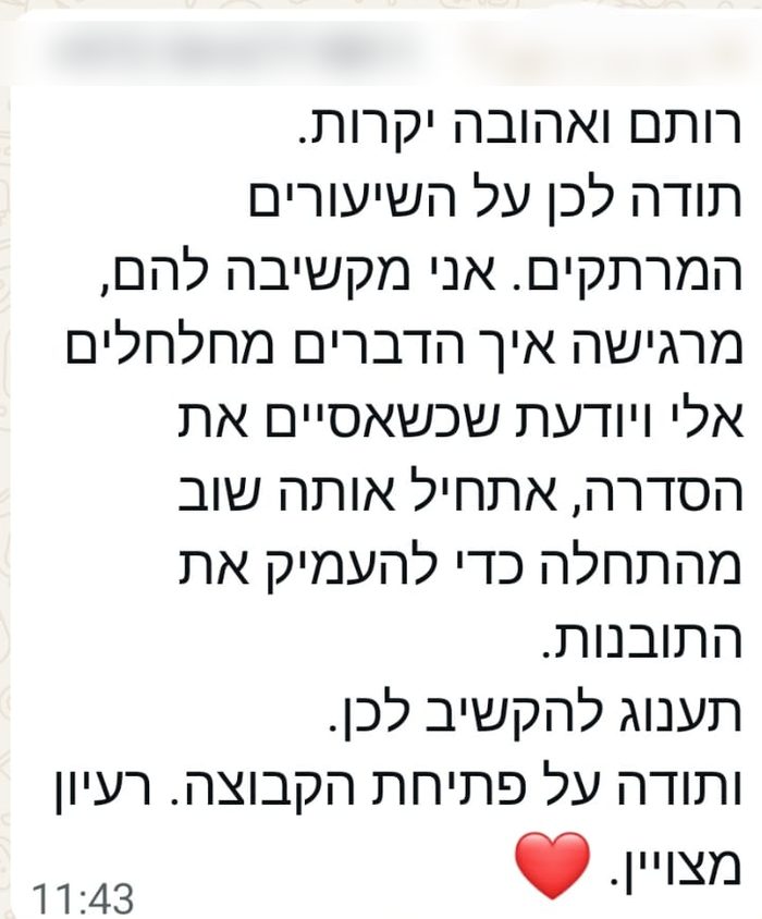 המלצה: רותם ואהובה יקרות. תודה לכן על השיעורים המרתקים. אני מקשיבה להם, מרגישה איך הדברים מחלחלים אלי ויודעת שכשאסיים את הסדרה, אתחיל אותה שוב מהתחלה כדי להעמיק את התובנות. תענוג להקשיב לכן.